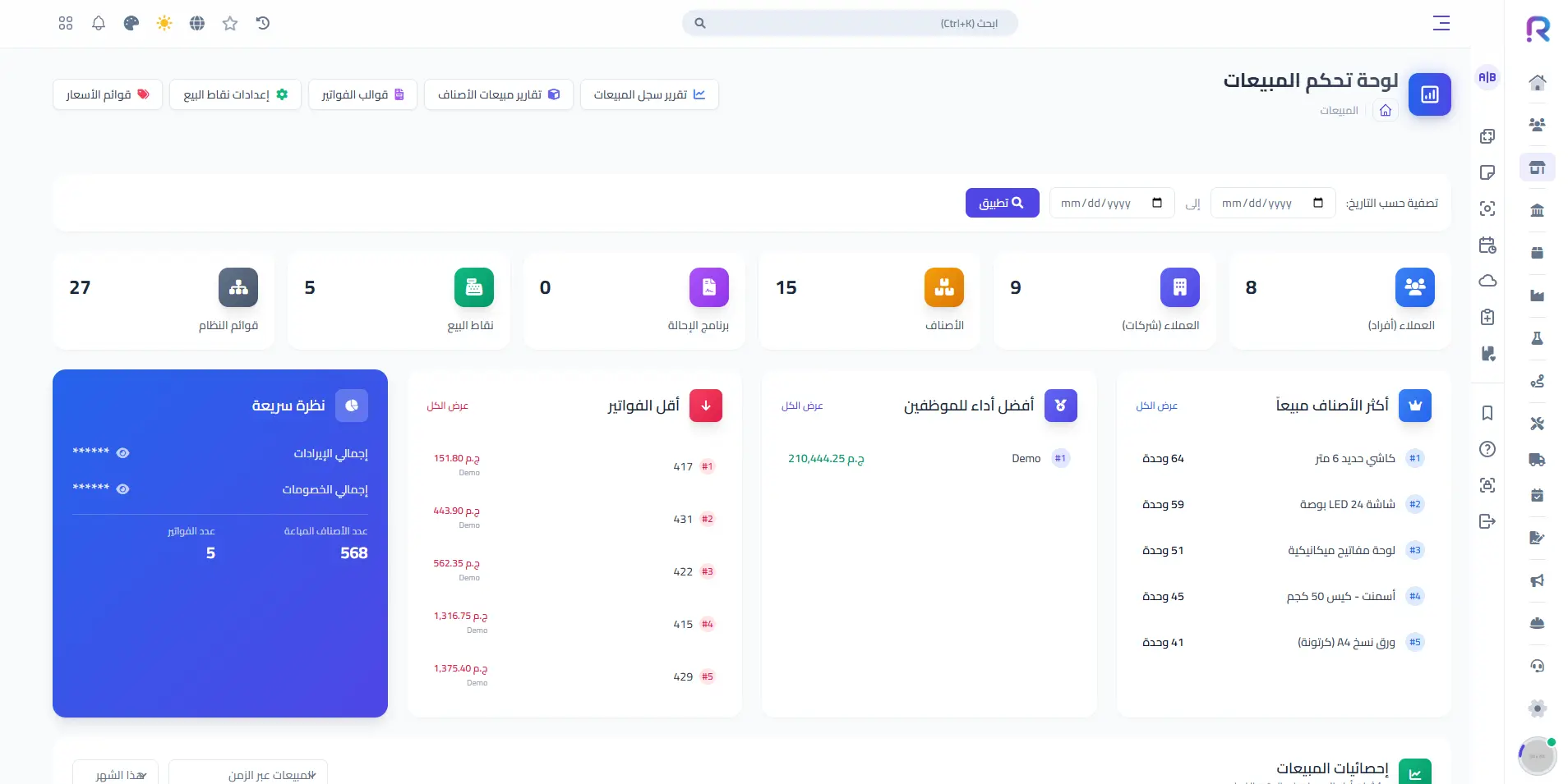 إدارة علاقات العملاء CRM