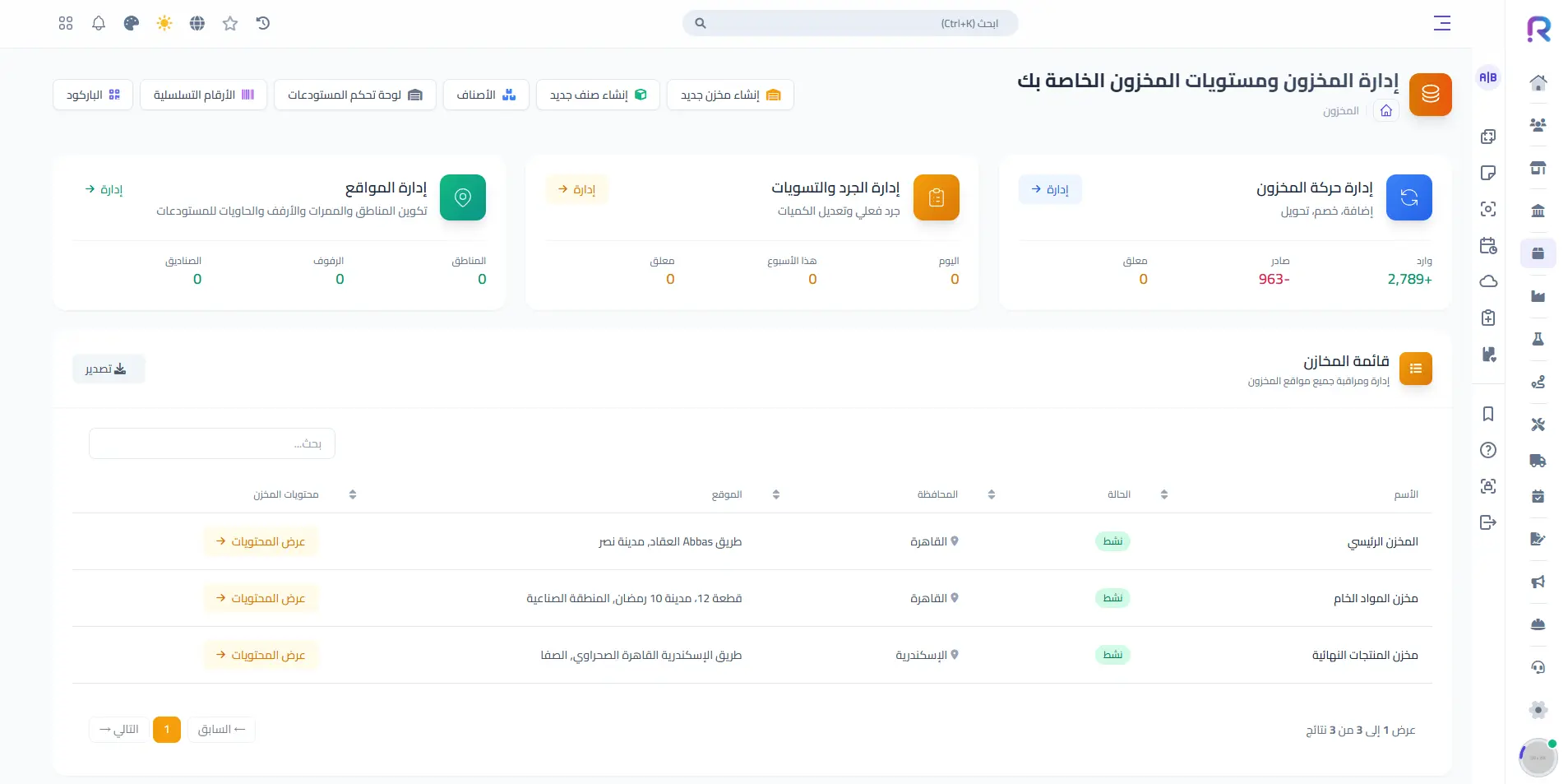 إدارة المخزون والمخازن